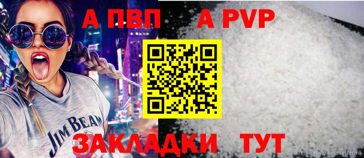 А ПВП мука  Alfa_PVP кристаллы  где найти наркотики  Вход с VPN  Alpha PVP  Боровичи  А ПВП Crystall 
