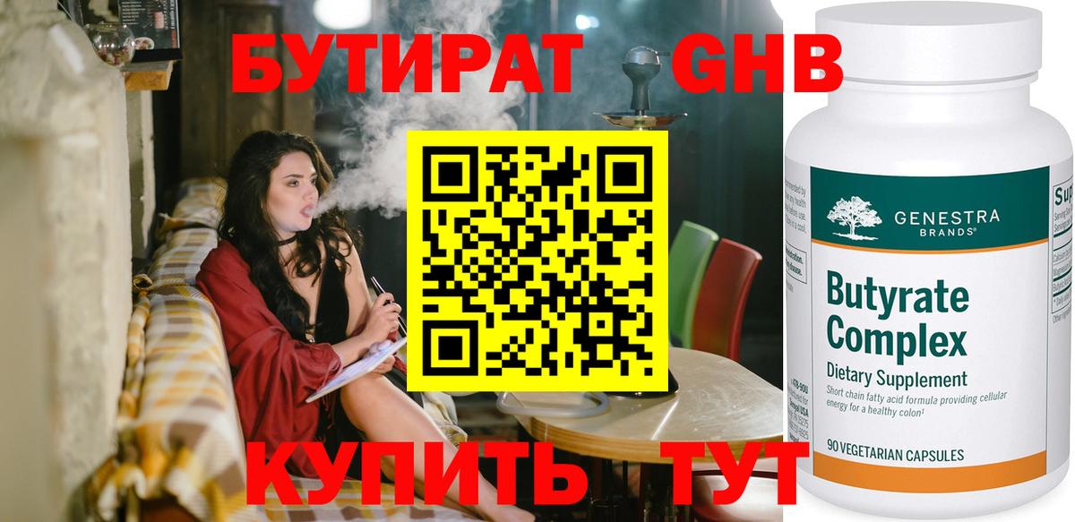 БУТИРАТ вода Боровичи