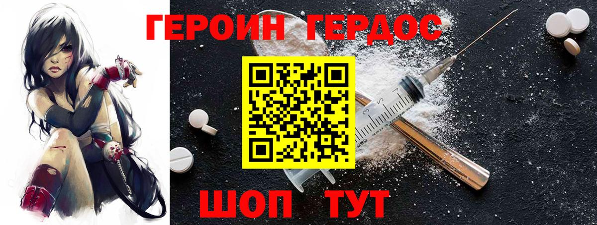 ГЕРОИН  Вход с VPN  Боровичи  ГЕРОИН белый 