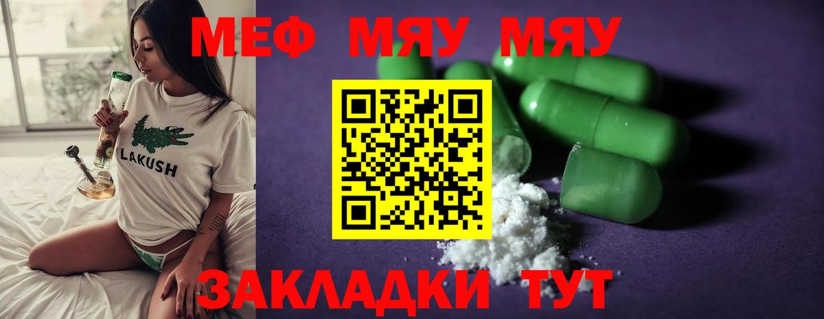 Боровичи  МЯУ-МЯУ мука  Меф  купить   Вход с VPN  Меф mephedrone 