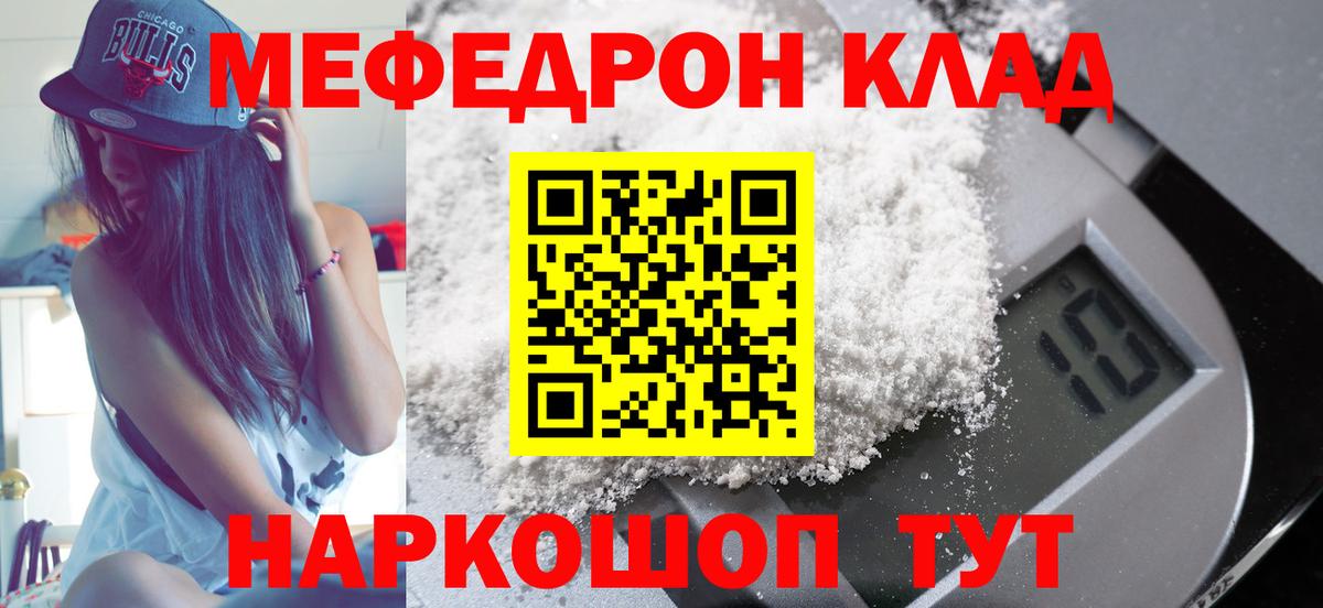 Меф мяу мяу мука Боровичи