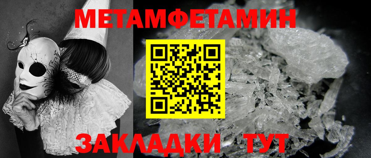 МЕТАМФЕТАМИН пудра  Вход с VPN  Боровичи 